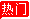 图片加载中...